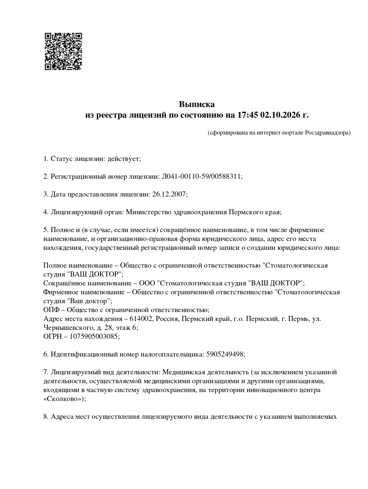 Лицензия или сертификат