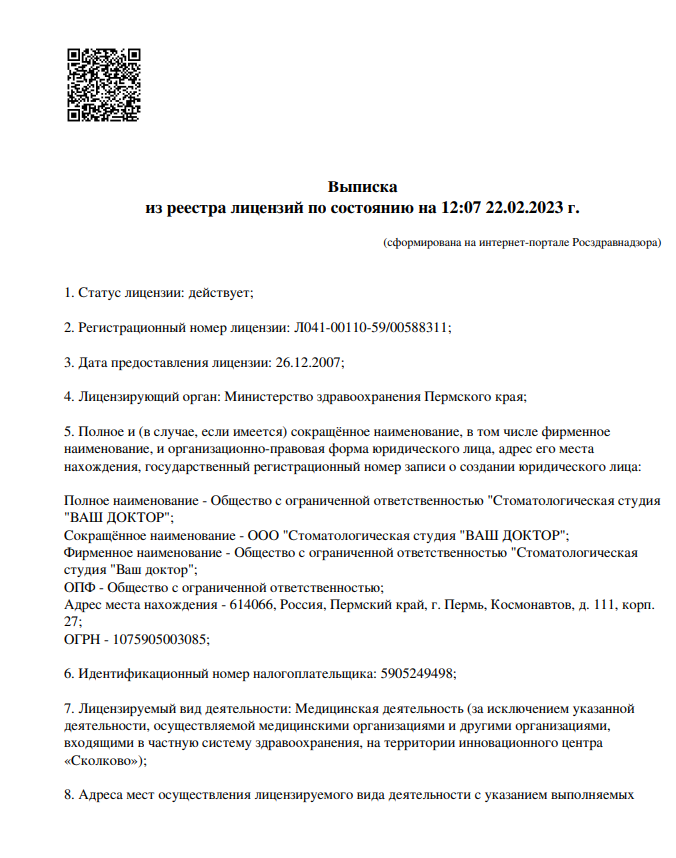 Лицензия или сертификат