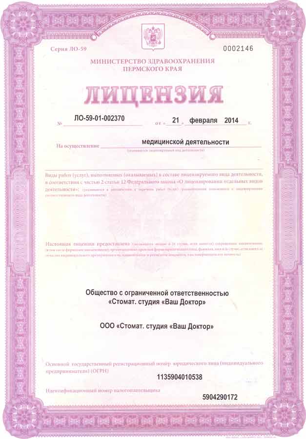 Лицензия или сертификат